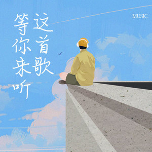 DJ彼岸 - 【这首歌】繁星&上春山(伴奏)