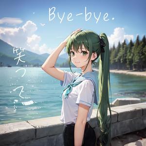 笑ってBye-bye. (feat. みどりいぬ。) (Radio Edit)