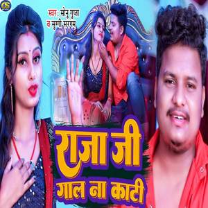 Raja Ji Gal Na Kati
