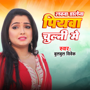 Lawna Dalena Piywa Chulahni Me