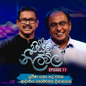 Piyum Neela Wila with Somaratne Dissanayake