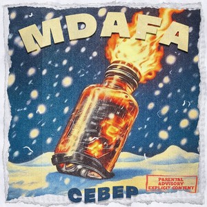 СЕВЕР (prod. by Rudy Neal) (Explicit)