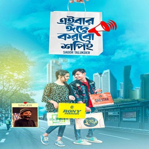 Eibar Eid a Korbo Shoping (Explicit)