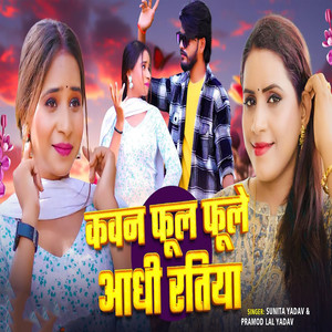 Kawan Phool Phoole Aadhi Ratiya