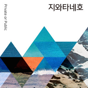 너랑 자고 싶지 않아(I don't want to sleep with you) (不想与你一起睡)