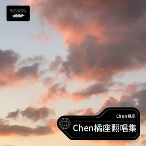 梦幻诛仙-Chen橘座