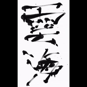 雲海(feat. sima sachimo)