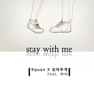 Stay With Me (与我同在)