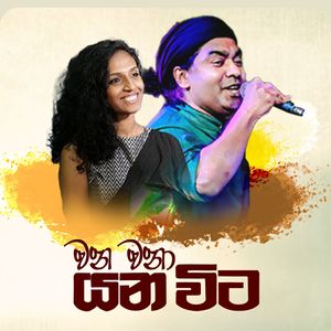 Wana Wanaa Yana Vita (Explicit)