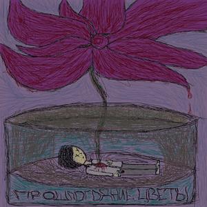 ÐÐ ÐÐ¨ÐÐÐÐÐÐÐÐ Ð¦ÐÐÐ¢Ð« (prod. hopelessonly)