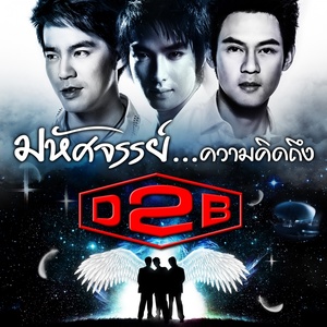 ต่อหน้าฉัน...(เธอทำอย่างนั้นได้อย่างไร)
