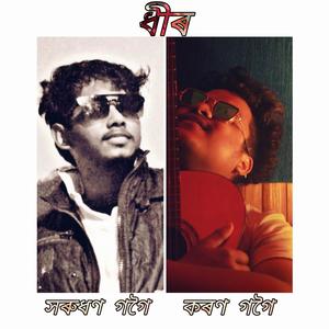 Dheer (feat. Horudhon Gogoi)