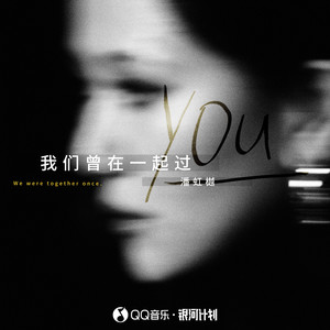 我们曾在一起过