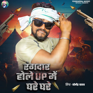 Rangdar Hole UP Me Ghare Ghare