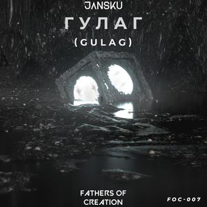ГУЛАГ(GULAG) (Radio Edit)