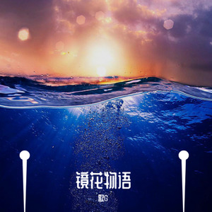 镜花物语（prod by verol）