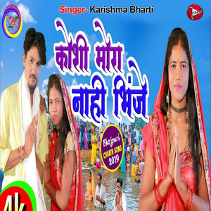 Kosi Mora Nahi Bheje - Single