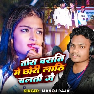 Tora Barati Me Chhauri Lathi Chaltau Ge