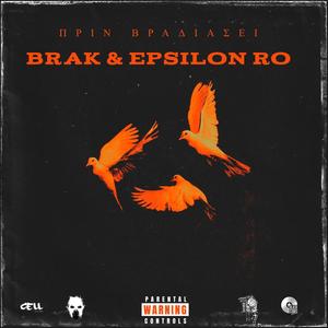 PRIN VRADIASEI (feat. Έψιλον Ρο) (Explicit)