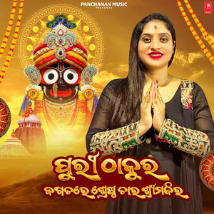 Puri Thakura Jagatare Srestha Tara Sri Mandira (Female Version)