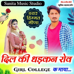 Dil Ki Dhadkan Rove Girl College Ka Maya