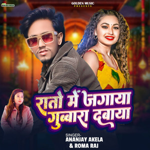 Rato Me Jagaya Gubbara Dabaya