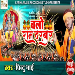 Chalo Ram Darbar