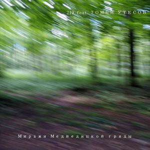 Мираж 2 - гроза