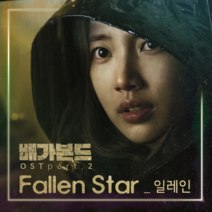 Fallen Star