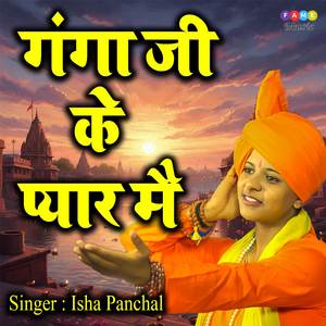 Ganga Ji ke Pyar Me