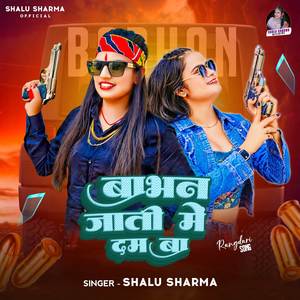 Babhan Jati Me Dam Ba