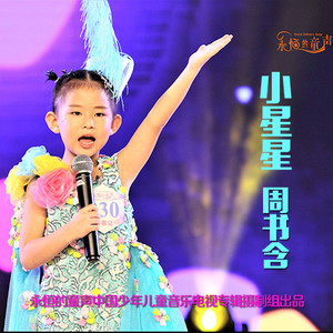 小星星 (Live)
