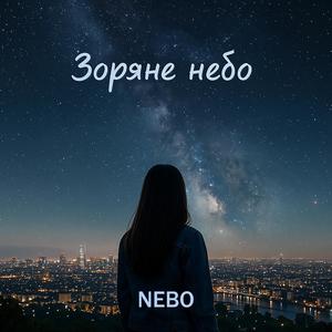 Зоряне небо