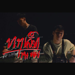 ທາງເລືອກ