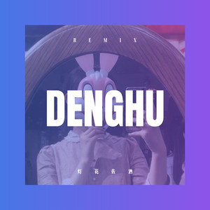 红红的萨日朗 (Remix)