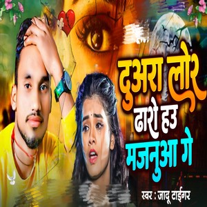 Duara Lor Dharo Hau Majanua Ge