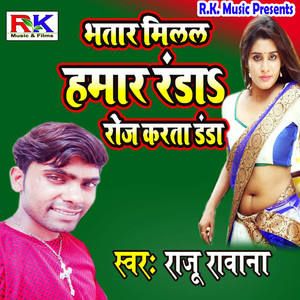 Bhatar Milal Humaar Randa Roj Karata Danda