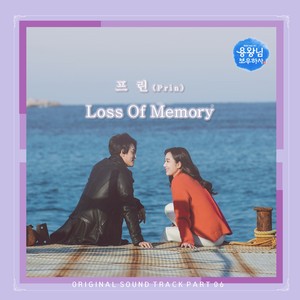 용왕님 보우하사 OST Part.6 (龙王保佑 OST Part.6)