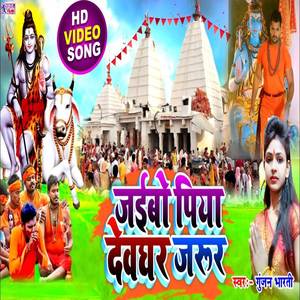 Jaibo Piya Devghar Jarur