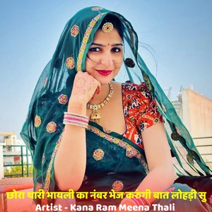 छोरा थारी भायली का नंबर भेज करुंगी बात लोहड़ी सु