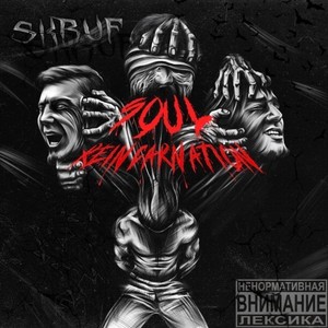 Soul reincarnation (Prod.by Bibble) [Explicit]