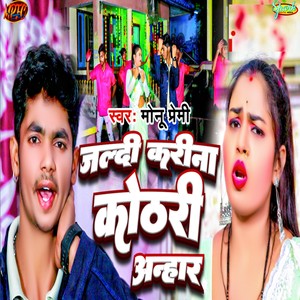 Jaldi Karina Kothari Anhaar