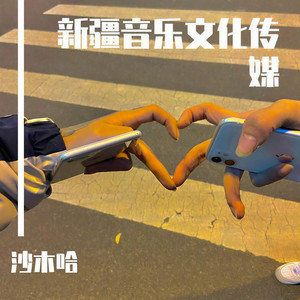 故友光公 万人敌 仅有沙木哈万人迷