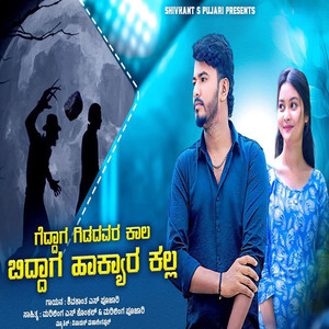 Geddaga Hidadavara Kala