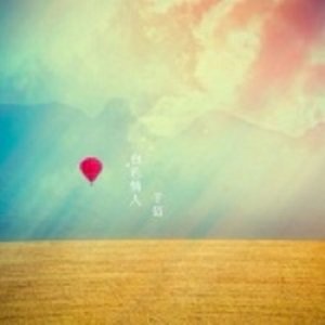 白色情人