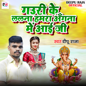 Gauri Ke Lalna Hamra Angana Me Aai Ji