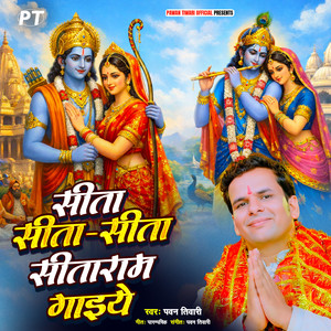 Sita Sita Sita Sitaram Gaayiye