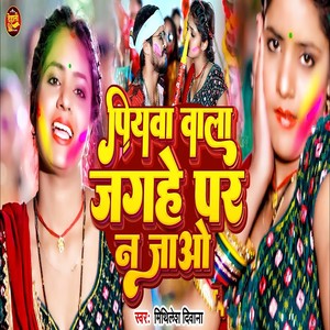 Piyawa Wala Jaghe Par N Jao