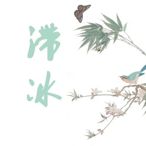 【戏腔一体机】琵琶行