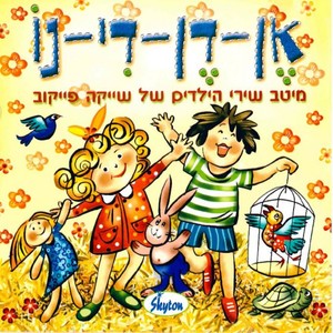 מעבר להרים